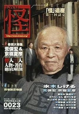[Used] Book (Practical) “Manners and Customs/Folklore/Ethnology” Monster vol.23