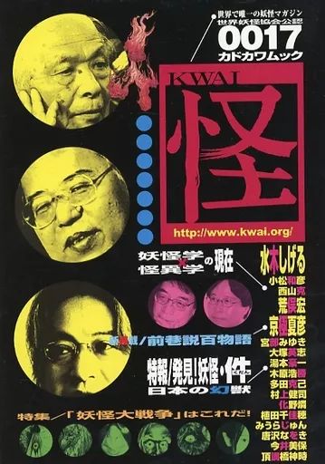 [Used] Book (Practical) “Manners and Customs/Folklore/Ethnology” Monster Vol.17/ Kadokawa Shoten Book Division