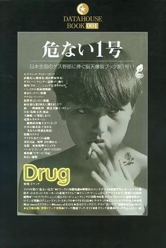[Used] Book (Practical) “Society” Dangerous Vol.1 Volume/ Tokyo Corporation