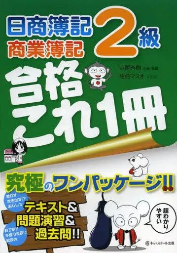 [Used] Book (Practical) “Economy” Nissho Bookkeeping Level 2 Passed This 1 Book Commercial Bookkeeping