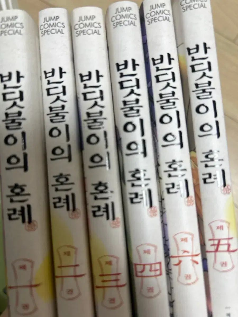 ホタルの 婚礼 漫画 1 - 6 巻