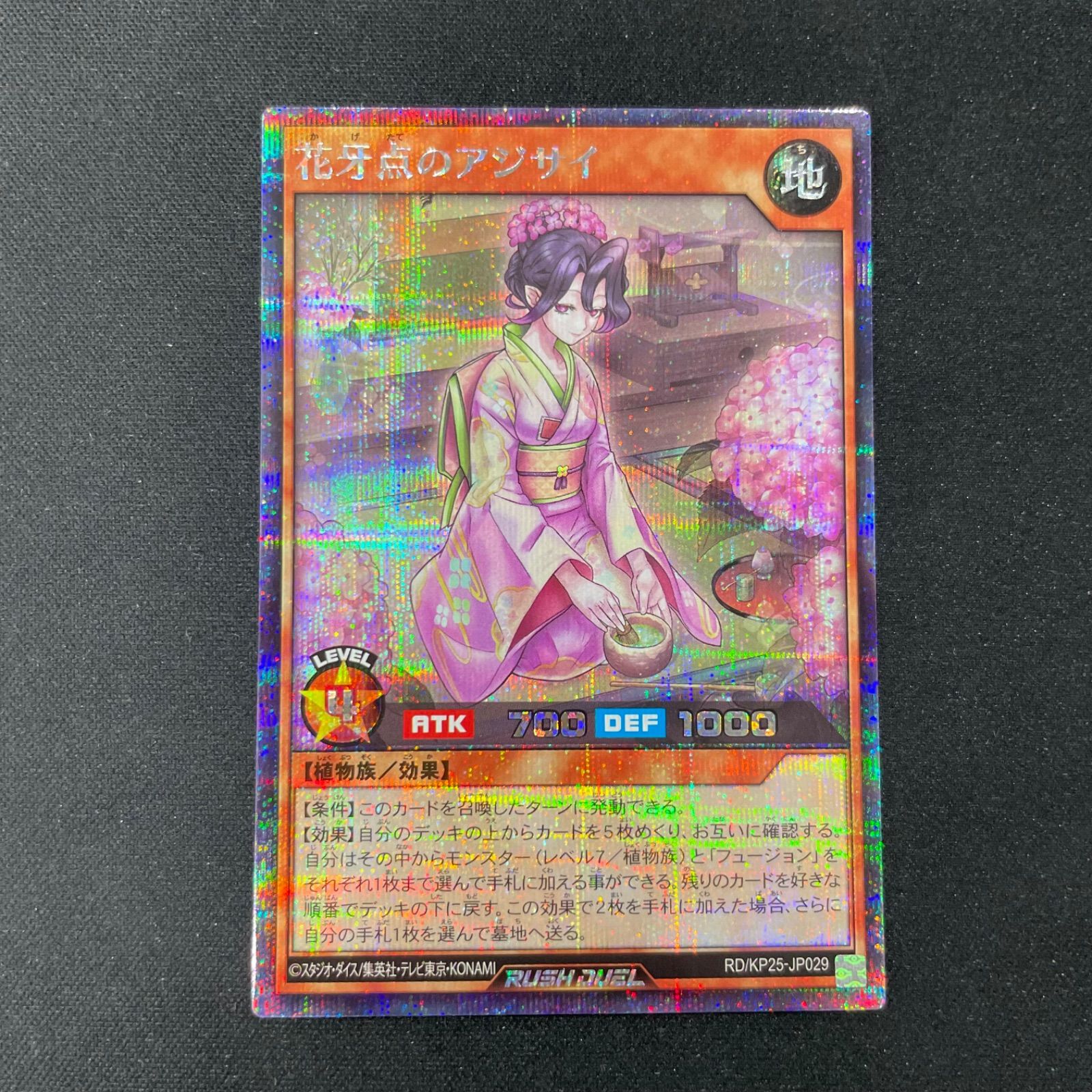遊戯王 ラッシュデュエル 花牙点のアジサイ シークレット イラスト違い