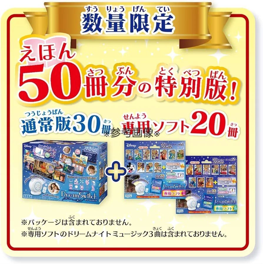 セガトイズ】ドリームスイッチ専用ソフト ディズニー50ストーリーズ