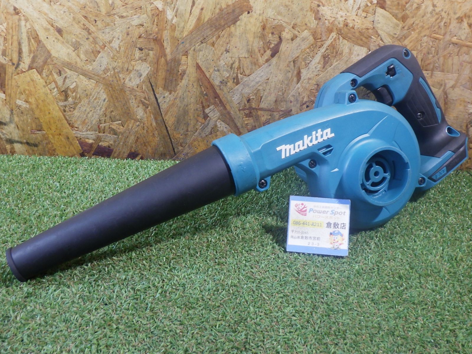 マキタ(Makita) 充電式ブロワ 18V バッテリ・充電器別売 UB185DZ 中古品