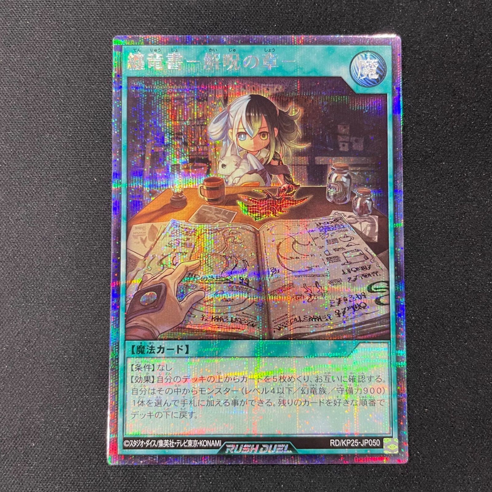 遊戯王 ラッシュデュエル 纏竜書-解呪の章- シークレット イラスト違い