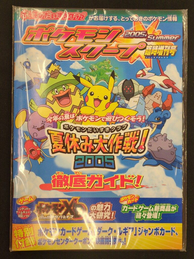 Pokemon プロモ 付録・特典系 ダーク・ルギア（XD闇の旋風） ジャンボ