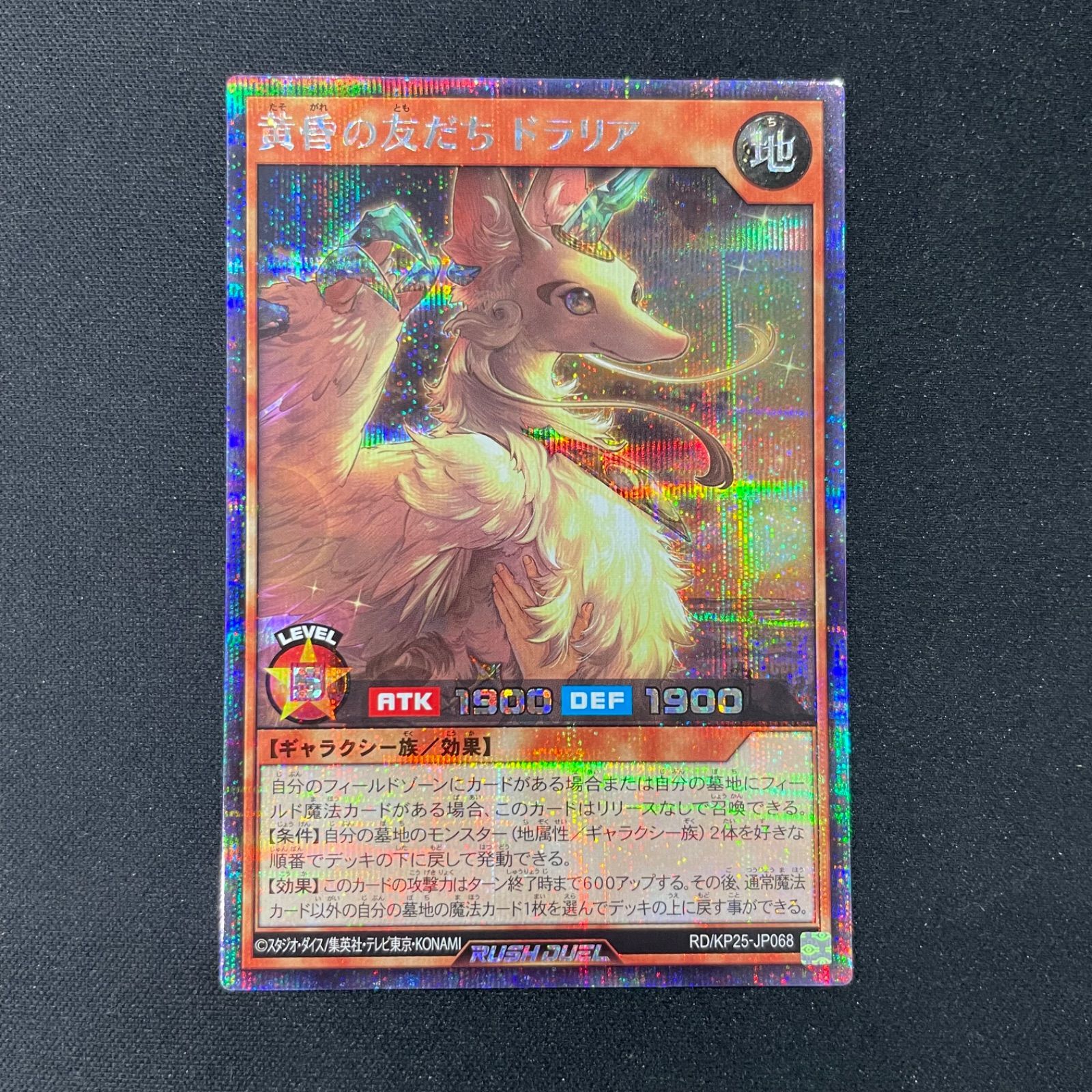 遊戯王 ラッシュデュエル 黄昏の友だちドラリア シークレット イラスト