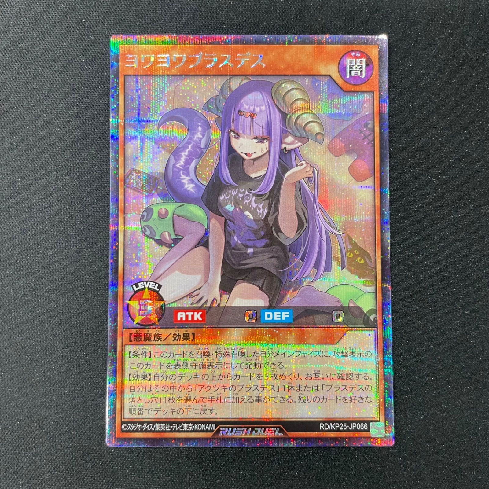 遊戯王 ラッシュデュエル ヨワヨワプラスデス シークレット イラスト