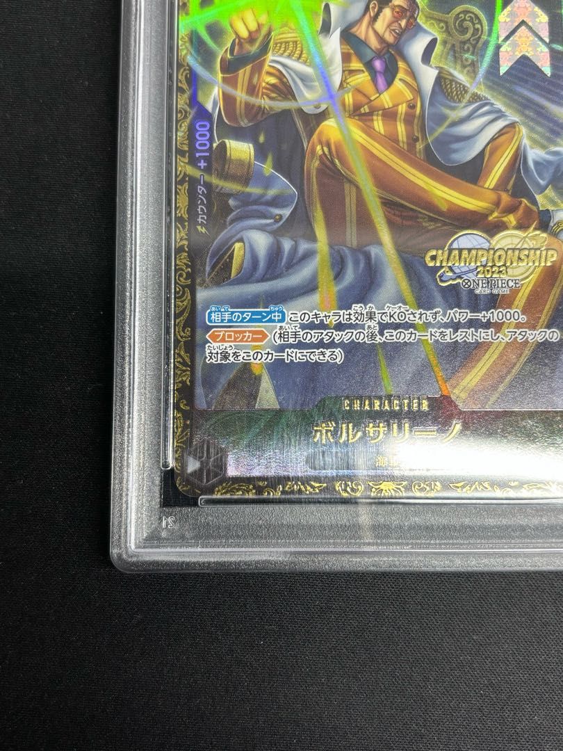 PSA10】ボルサリーノチャンピオンシップ2023・CS2023 プロモ 開封済み
