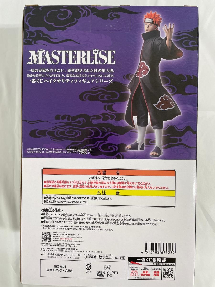 フィギュア 【未開封】C賞 ペイン(天道) MASTERLISE 一番くじ NARUTO