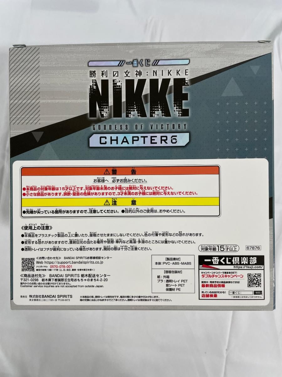 B賞 シンデレラ フィギュア 一番くじ 勝利の女神：NIKKE CHAPTER6