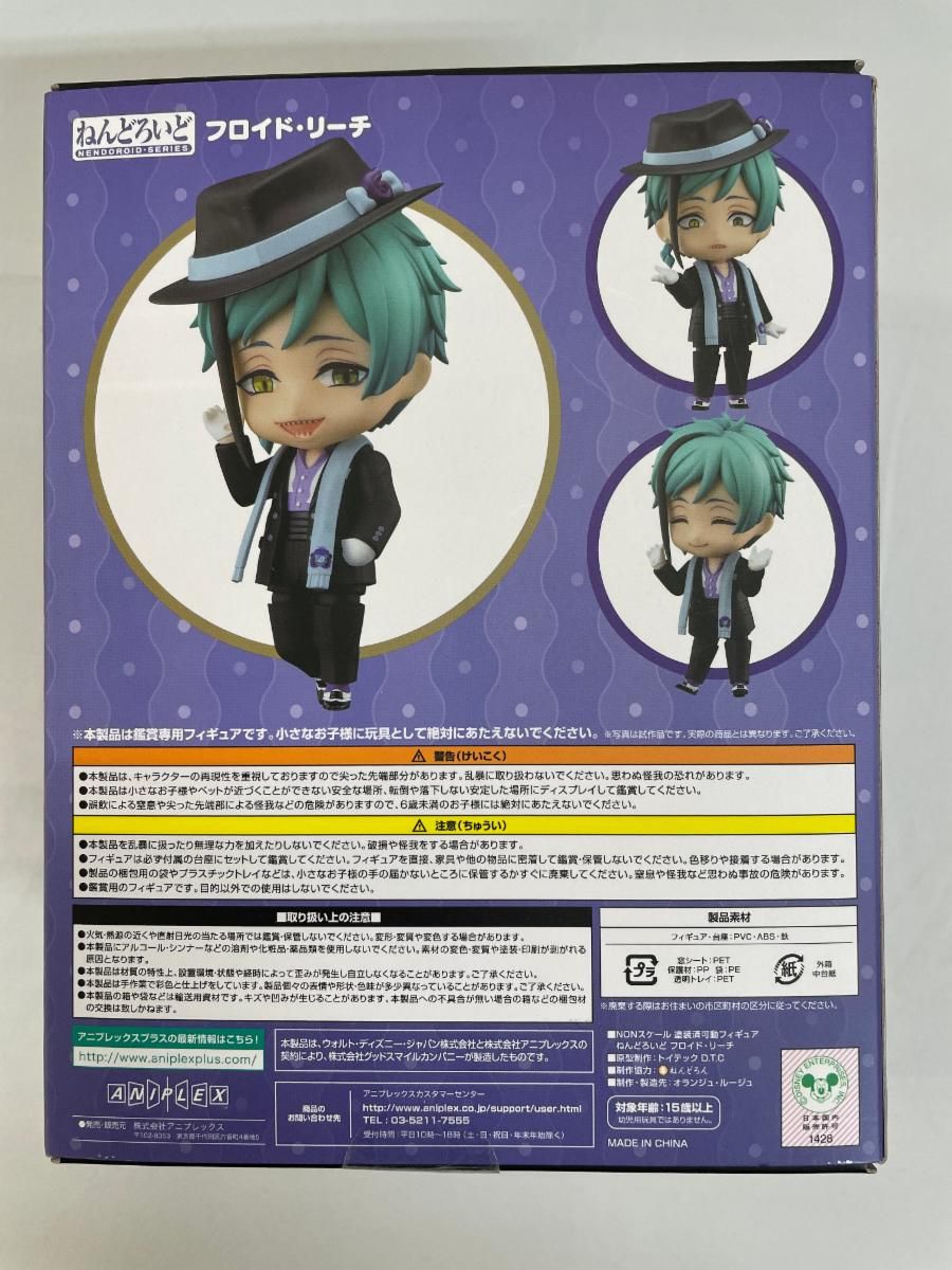 ねんどろいど フロイド・リーチ 「ディズニー ツイステッド
