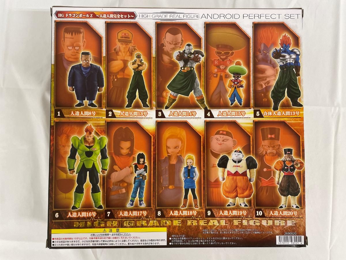 【レア】Human Player 2個セット　バンダイ　2007年製　レトロ HGドラゴンボールZ 人造人間完全セット プレミアムバンダイ限定 - メルカリ