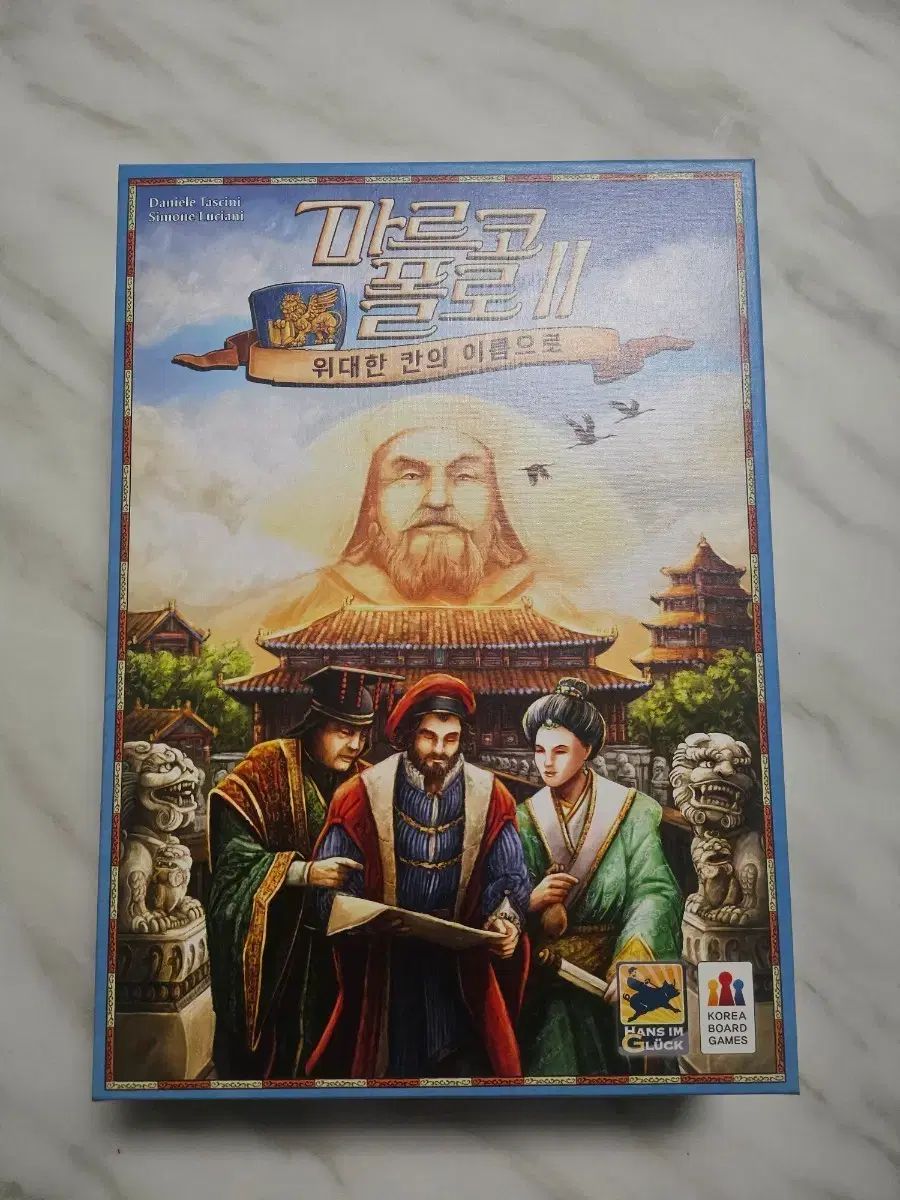 マルコ ポロ II ボードゲーム ハン(HAN)版