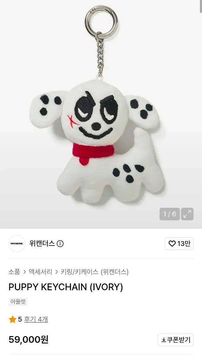 限定モデル 完売 ) WKNDRS(ウィークエンダーズ) 反抗的な顔の犬 キーホルダー