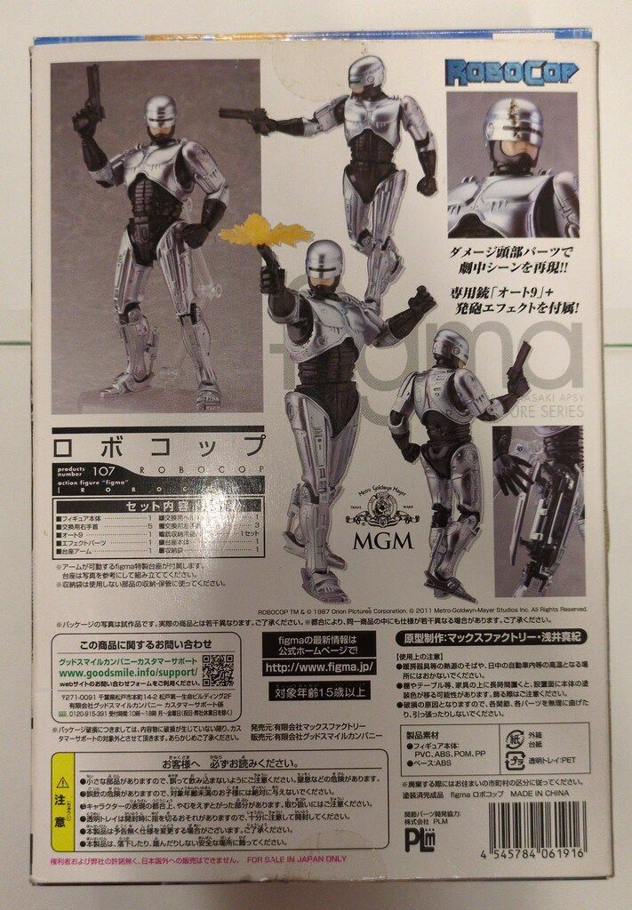 MAXFACTORY figma ROBOCOP ロボコップ 107 - メルカリ