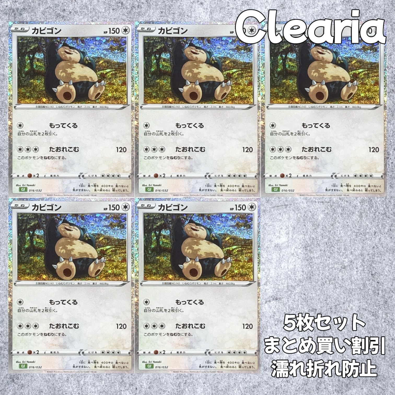 カビゴン [CLF 016/032] (ポケモンカードゲーム Classic) 5枚セット