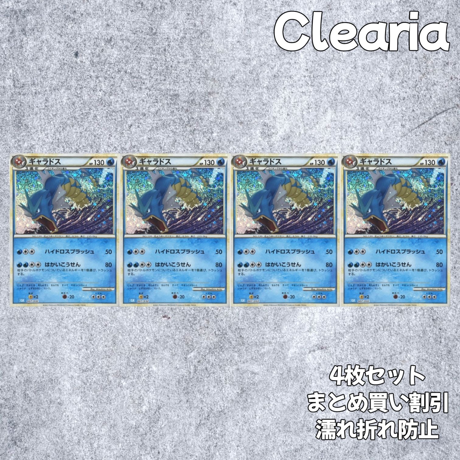 ギャラドス [CLK 007/032] (ポケモンカードゲーム Classic) 4枚セット