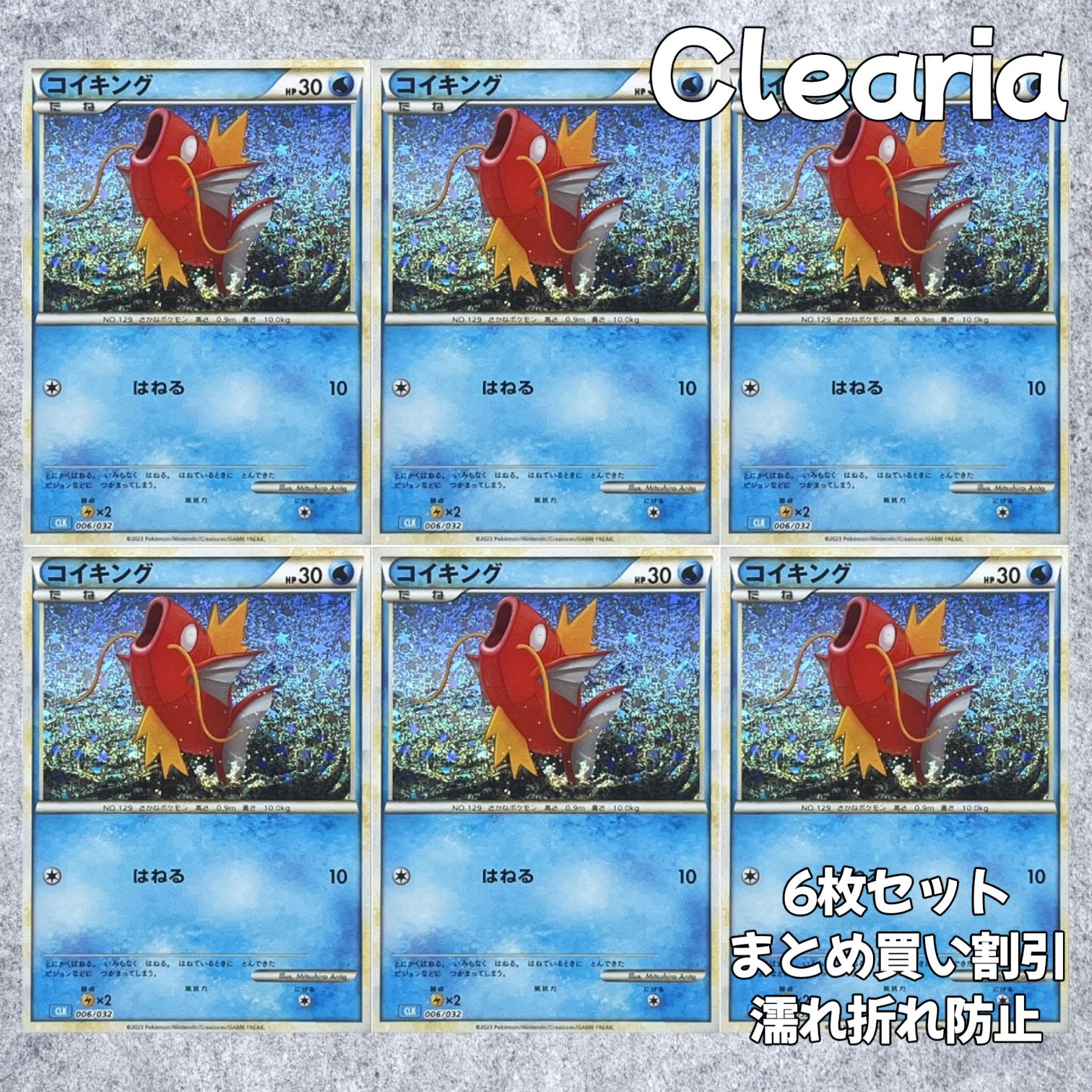 コイキング [CLK 006/032] (ポケモンカードゲーム Classic) 6枚セット