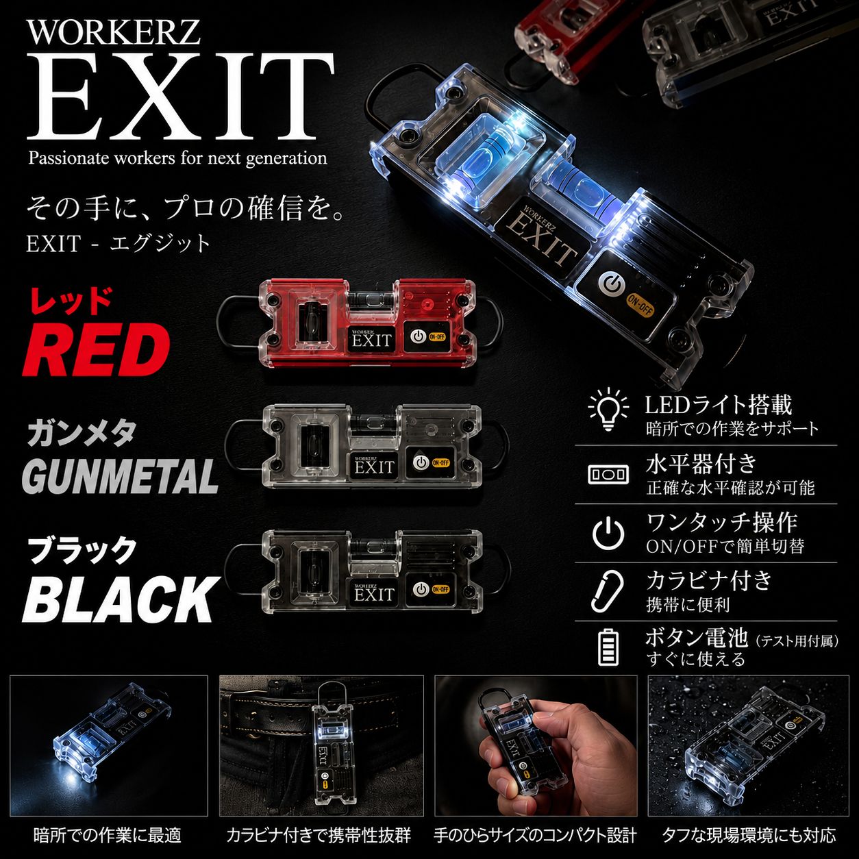 WORKERZ EXIT NWZ×エビス EBISU 水平器 EXT16TBLMトビ・ライトレベル LEDライト 両側シャックル カラビナ対応 EXIT ワーカーズ イグジットNEXTWORKERZ ネクストワーカーズ