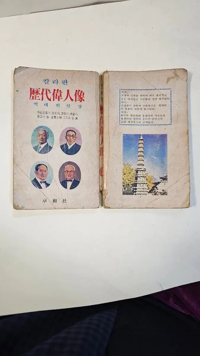 1980年 カラー版 歴代偉人像 肖像画資料本
