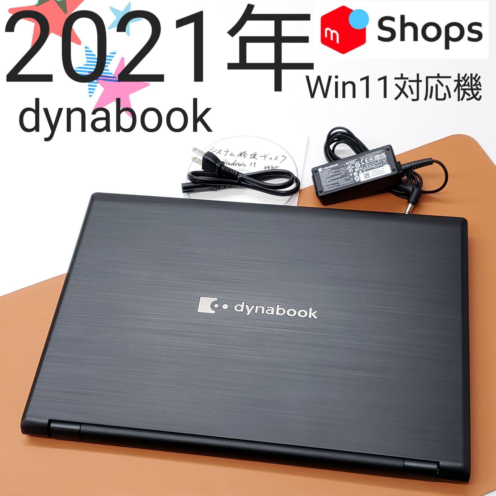 Core i5 第11世代 2021年製 Dynabook ノートパソコン ノートパソコン 