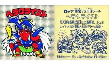 【中古】ビックリマンシール [角プリズム]：ヘラクライスト