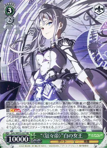 ヴァイスシュヴァルツ 〈狂々帝〉白の女王 SP 狂々帝〉”白の女王【ヴァイスシュヴァルツトレカ高価買取価格査定：CB