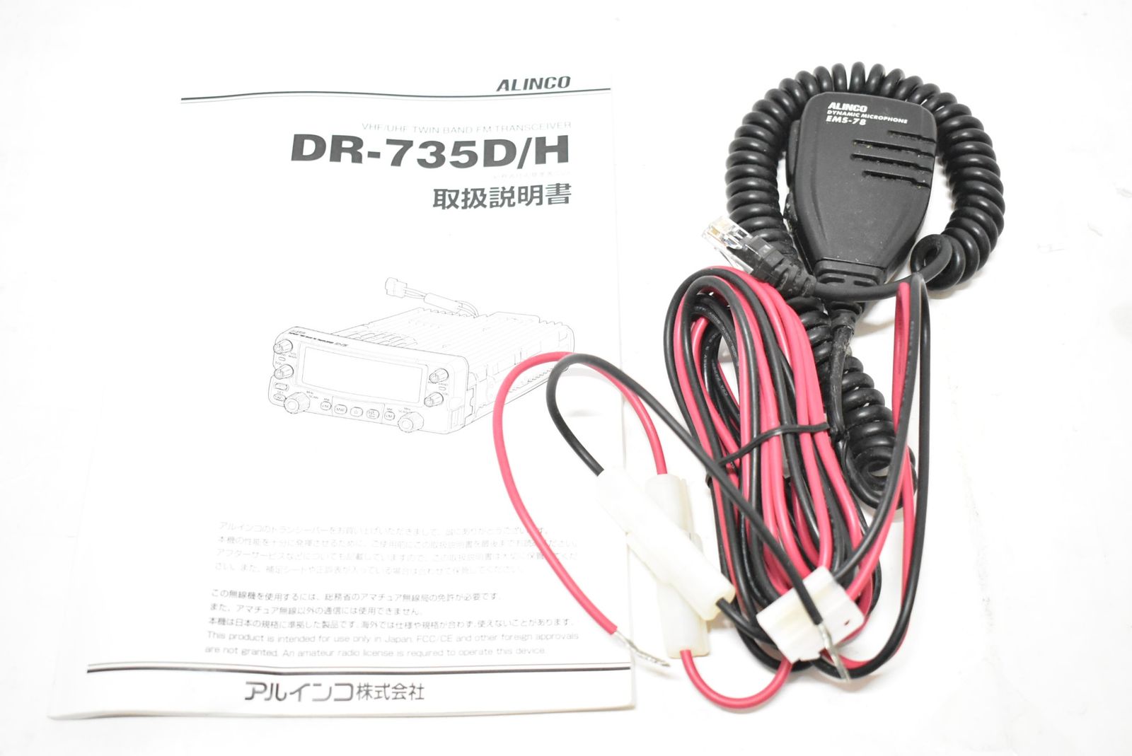 現状品 アルインコ 無線機 DR-735D ALINCO アマチュア無線