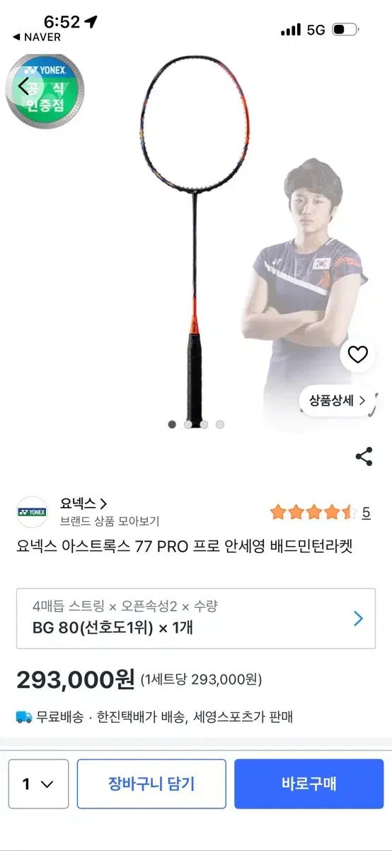 YONEX ヨネックス ASTROX（アストロクス）77 PRO バドミントン ラケット