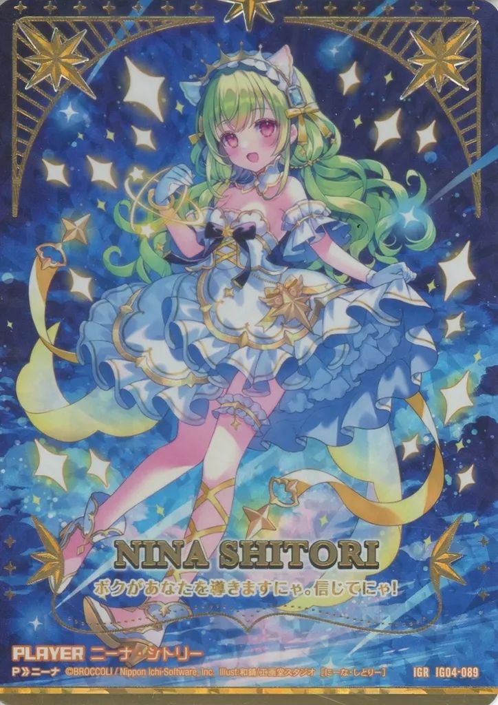 【中古】ゼクス IG04-089[IGR]：ニーナ・シトリー