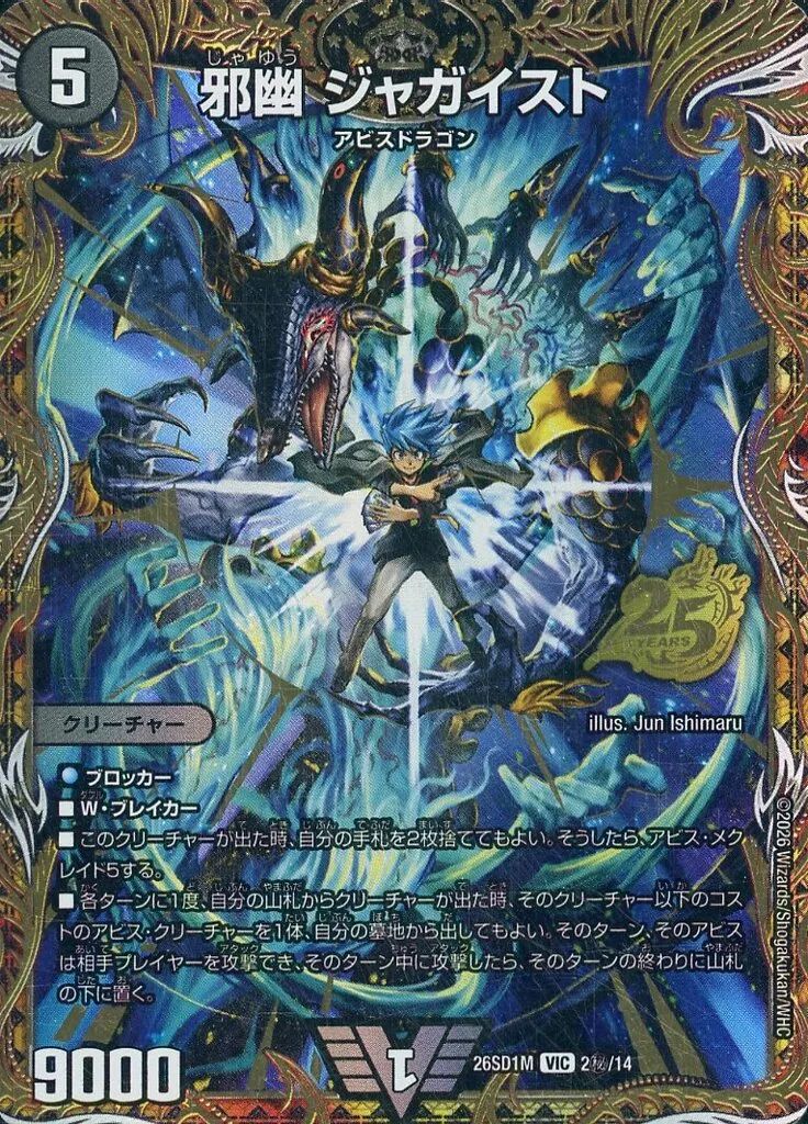 中古】デュエルマスターズ 2秘/14[VIC]：邪幽 ジャガイスト - メルカリ