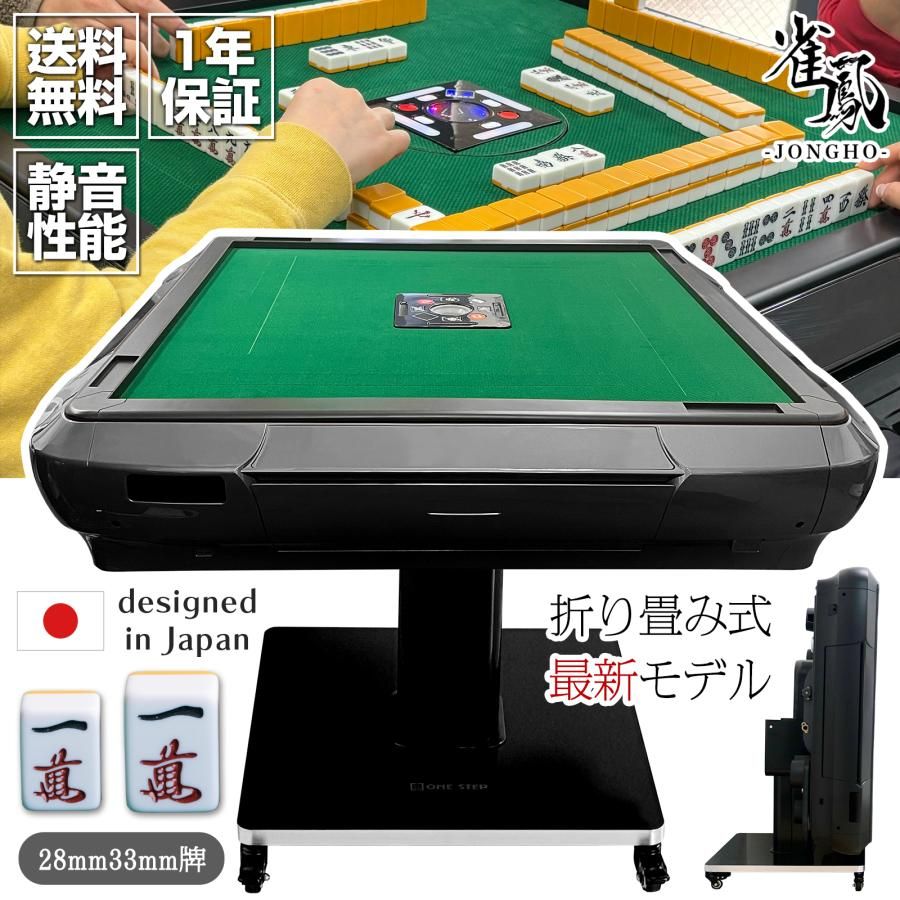 【新品・未使用】 全自動麻雀卓 28mm 麻雀卓 全自動 折りたたみ 家庭用 麻雀卓 セット 全自動卓 静音 全自動麻雀台 33mm 金 ガラス +テ