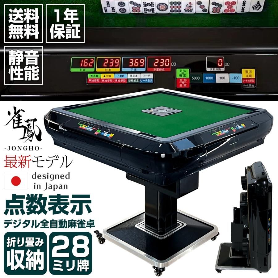 【新品・未使用】 全自動麻雀卓 点数表示 28mm 麻雀卓 全自動 折りたたみ 家庭用 点数計算 セット 全自動卓 静音 全自動雀卓 金 ガラス