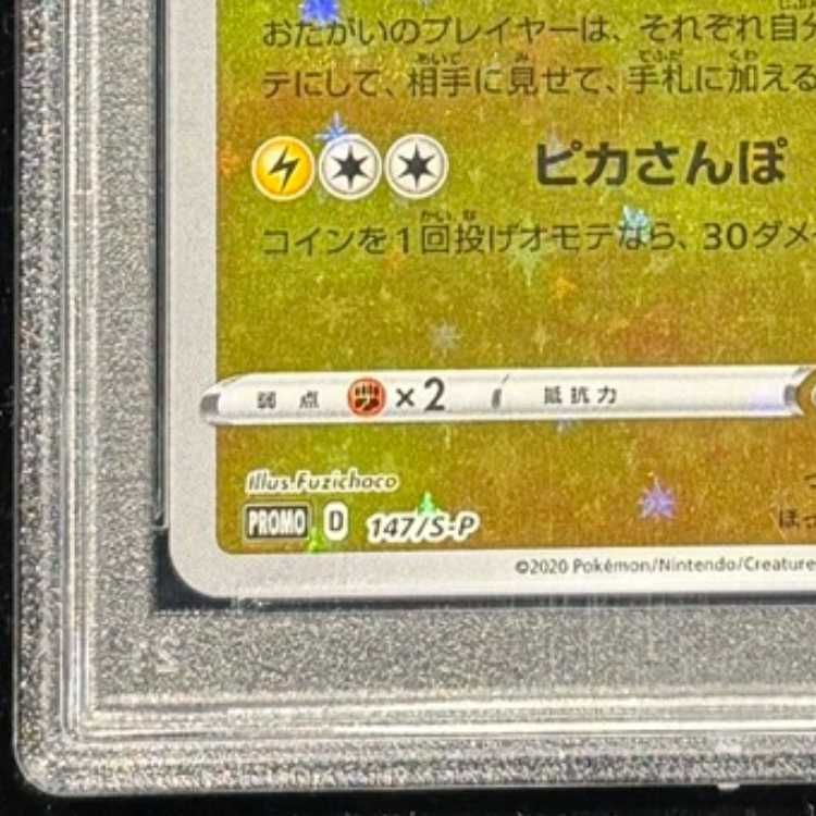 PSA10】カナザワのピカチュウ PROMO 147/S-P 1枚 - メルカリ