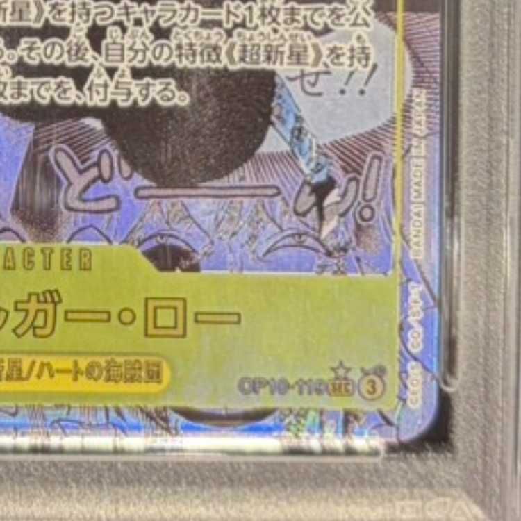 PSA10】トラファルガー・ロー(パラレル)(スーパーパラレル)(コミック