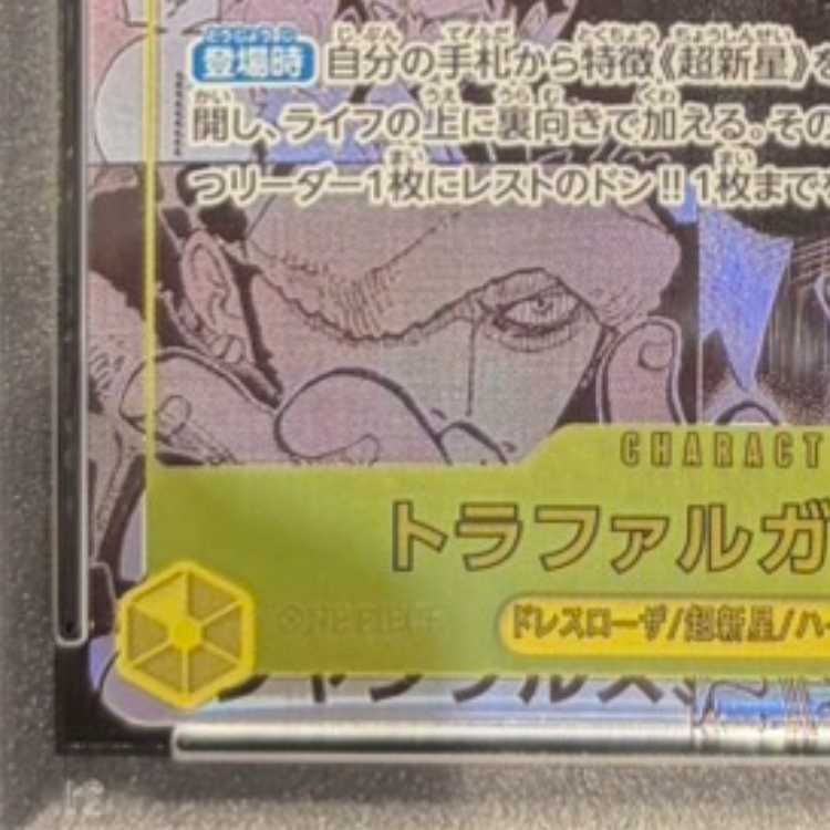 PSA10】トラファルガー・ロー(パラレル)(スーパーパラレル)(コミック