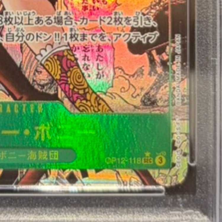 PSA10】ジュエリー・ボニー(パラレル)(スーパーパラレル)(コミック