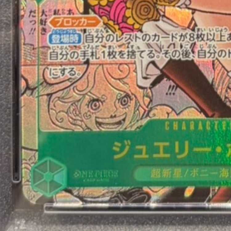 PSA10】ジュエリー・ボニー(パラレル)(スーパーパラレル)(コミック