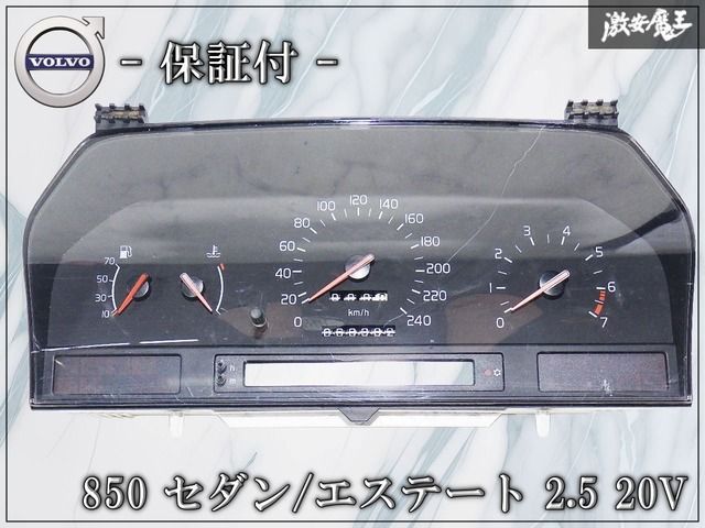 ★保証付★ ボルボ 純正 850 セダン/エステート 2.5 20V 1990年 スピードメーター 計器 走行距離68382km 9442046 即納