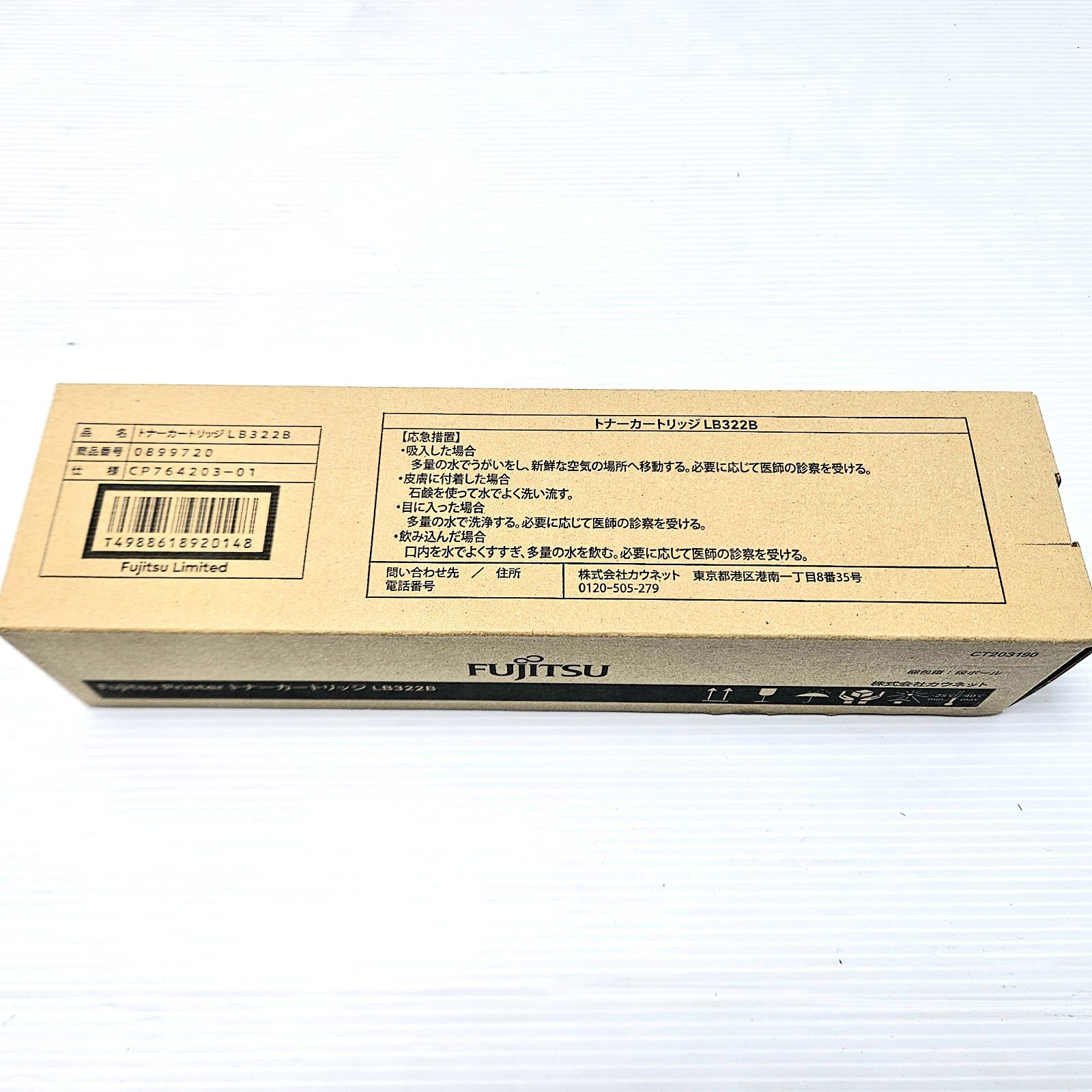 【未使用品】FUJITSU LB322B 純正 2027-12 富士通 トナーカートリッジ