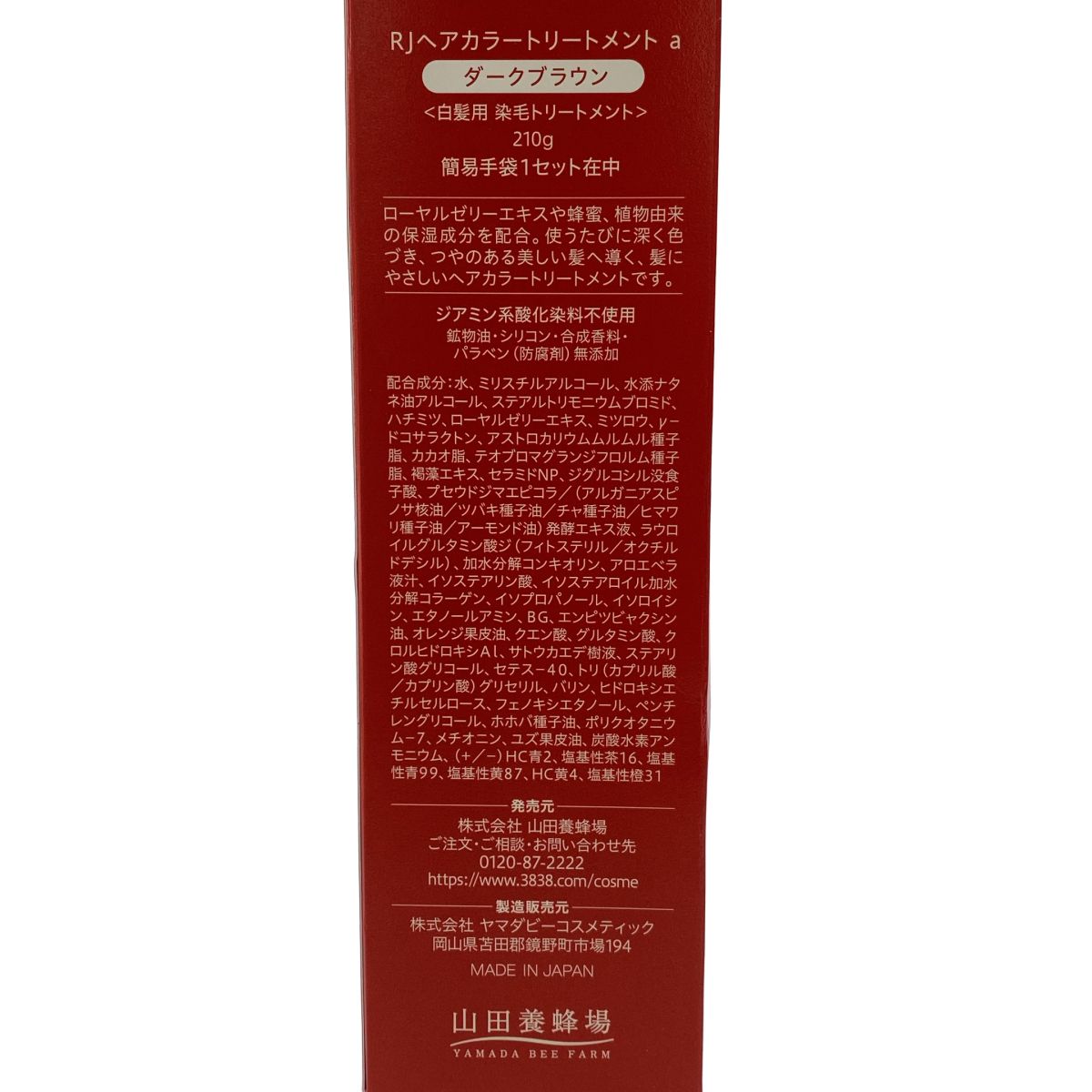 Z000 山田養蜂場 RJ ヘアカラートリートメント a ダークブラウン 210g