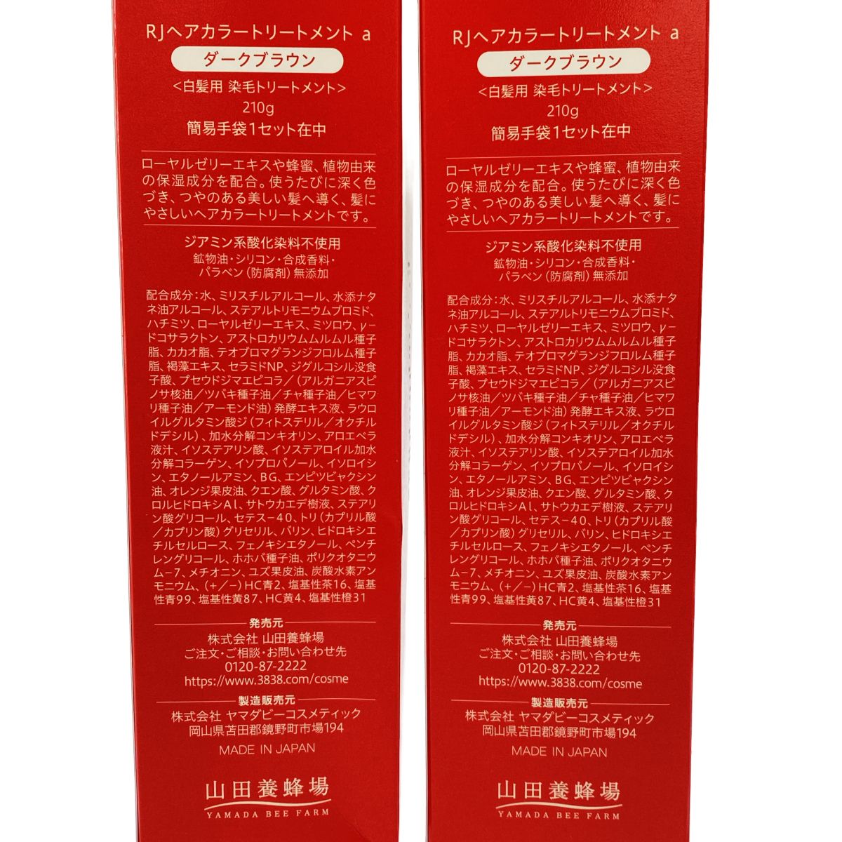 Z000 山田養蜂場 RJ ヘアカラートリートメント a ダークブラウン 210g