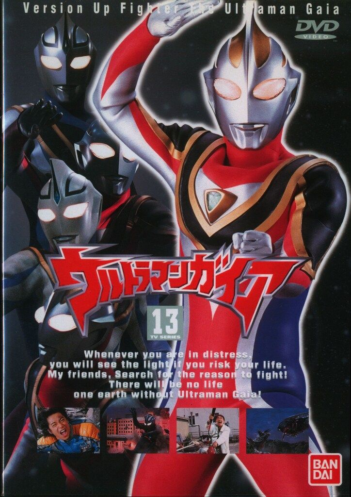 特撮DVD ウルトラマンガイア 全13巻 セット