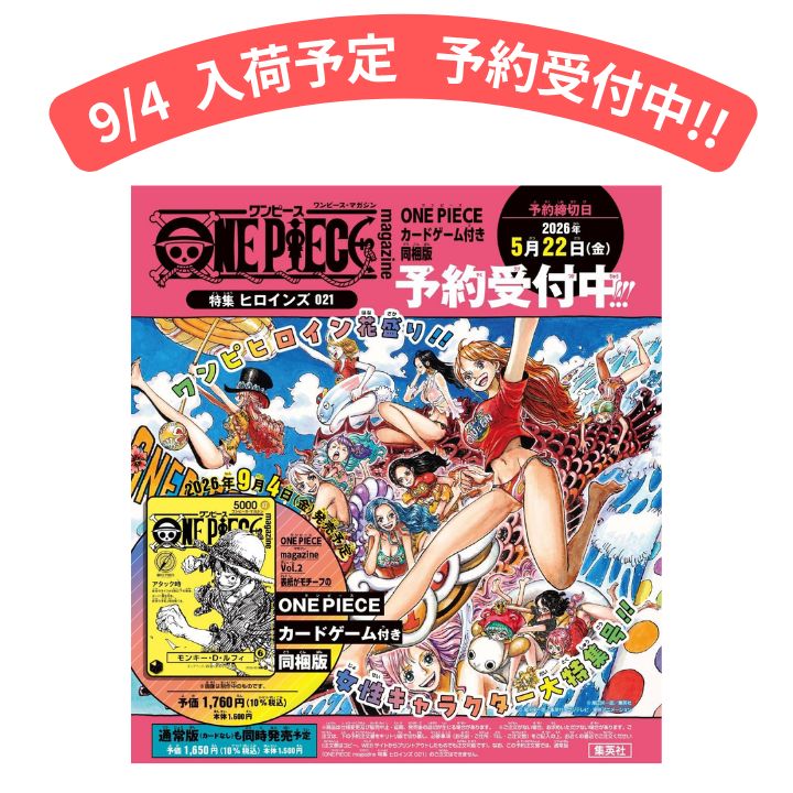 予約商品】 ワンピースマガジン Vol.21 特集 ヒロインズ カード付き同