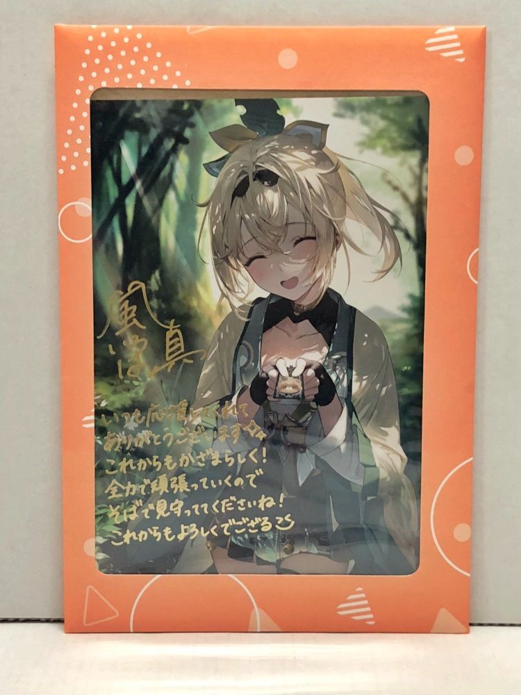 27.【未開封】風真いろは 直筆サイン＆箔押し複製メッセージ入り