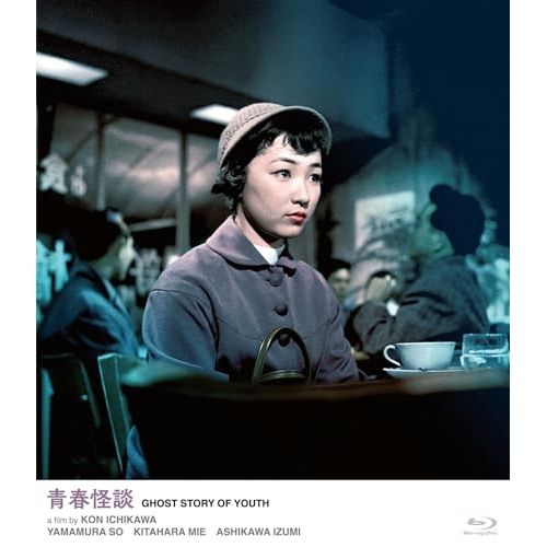 【Blu-ray】山村聰 / 青春怪談(Blu-ray Disc) (HPXN-678)