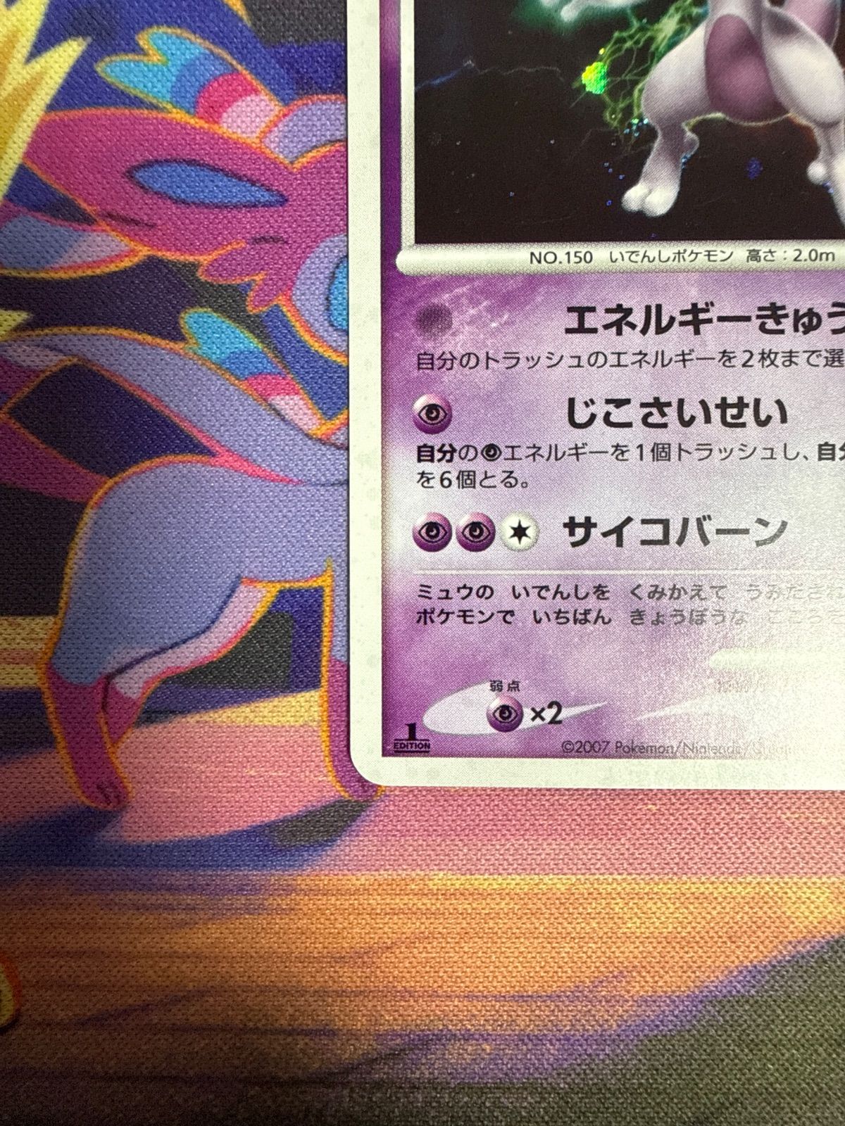 ミュウツー LV.51 ☆ DP4 DPBP#181 - メルカリ