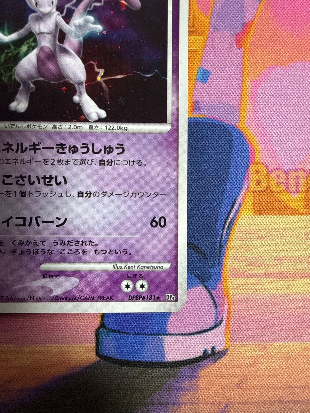ミュウツー LV.51 ☆ DP4 DPBP#181 - メルカリ