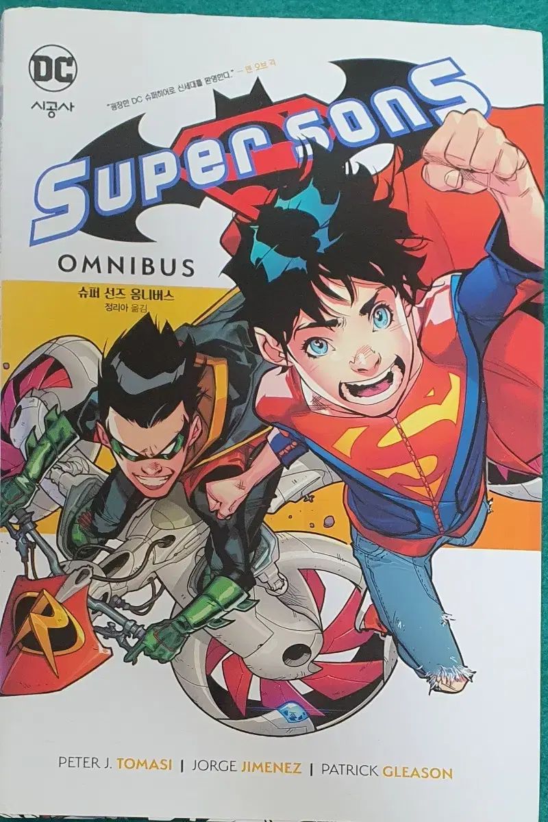 SUPERあんさんぶるスターズ！！ もりさんの バットマン＆ロビン 1 巻